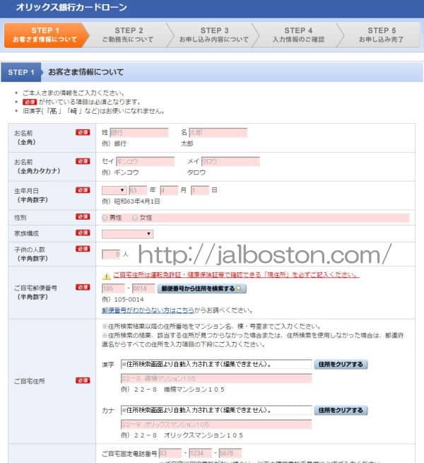 オリックス銀行カードローンへの申込み方法と手順の流れ オリックス銀行カードローン審査は厳しいのか 徹底解説